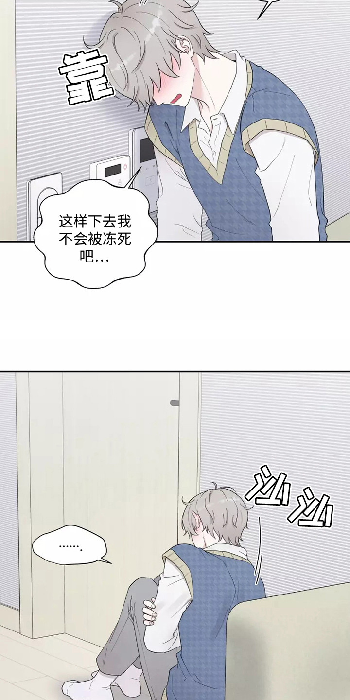 《缘分注定》漫画最新章节第3章：很难受免费下拉式在线观看章节第【18】张图片