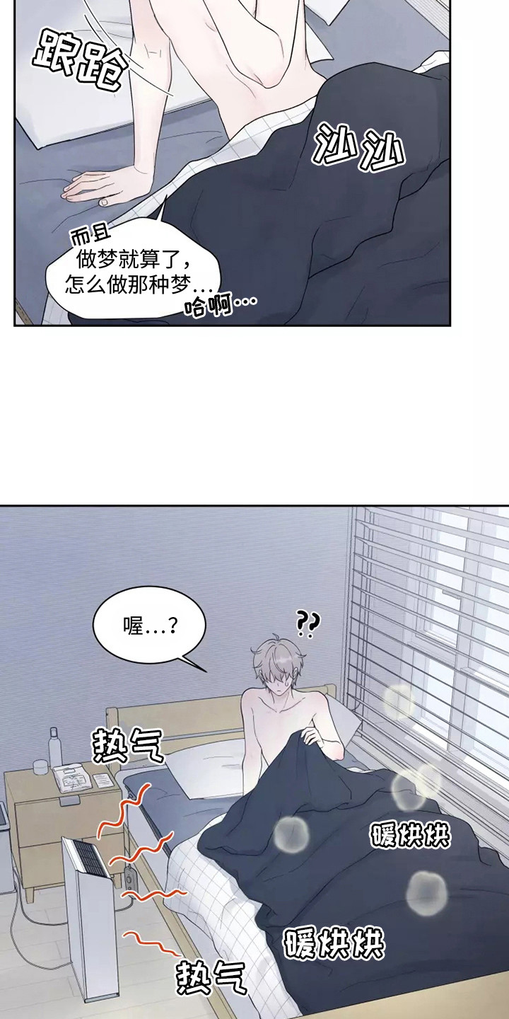 《缘分注定》漫画最新章节第3章：很难受免费下拉式在线观看章节第【2】张图片