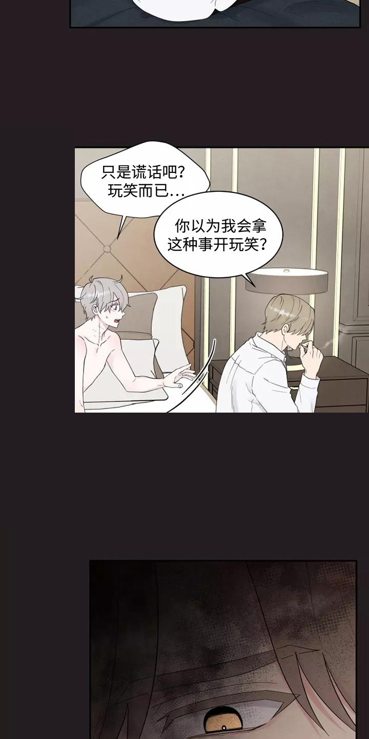 《缘分注定》漫画最新章节第3章：很难受免费下拉式在线观看章节第【14】张图片