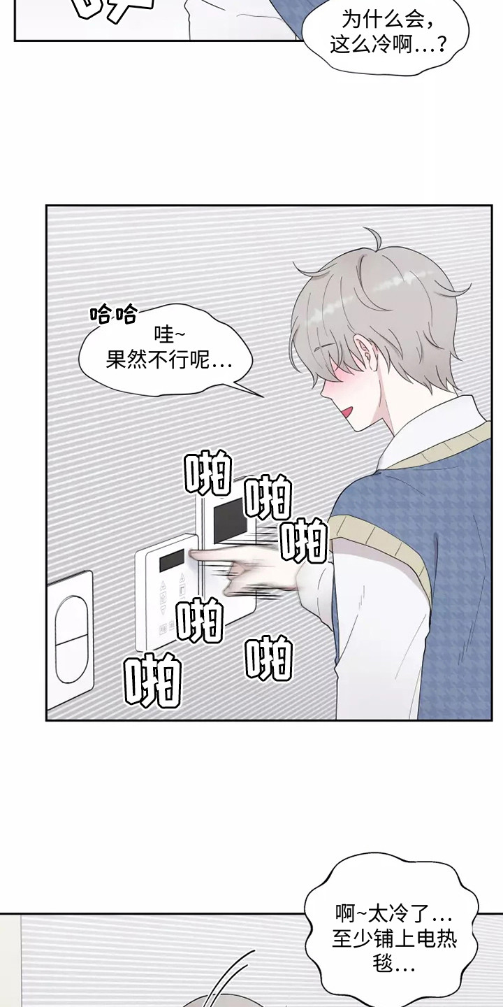 《缘分注定》漫画最新章节第3章：很难受免费下拉式在线观看章节第【19】张图片