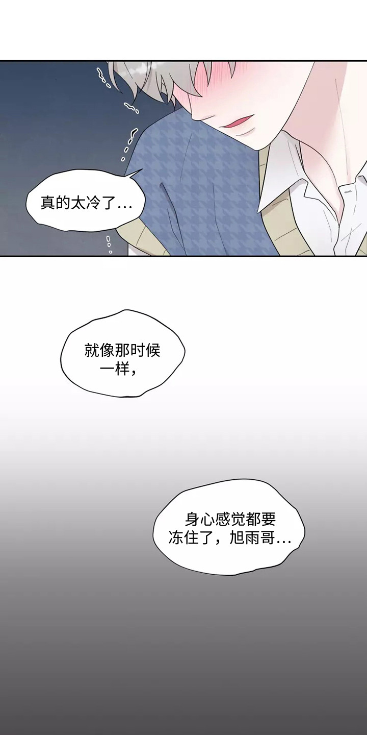 《缘分注定》漫画最新章节第3章：很难受免费下拉式在线观看章节第【16】张图片