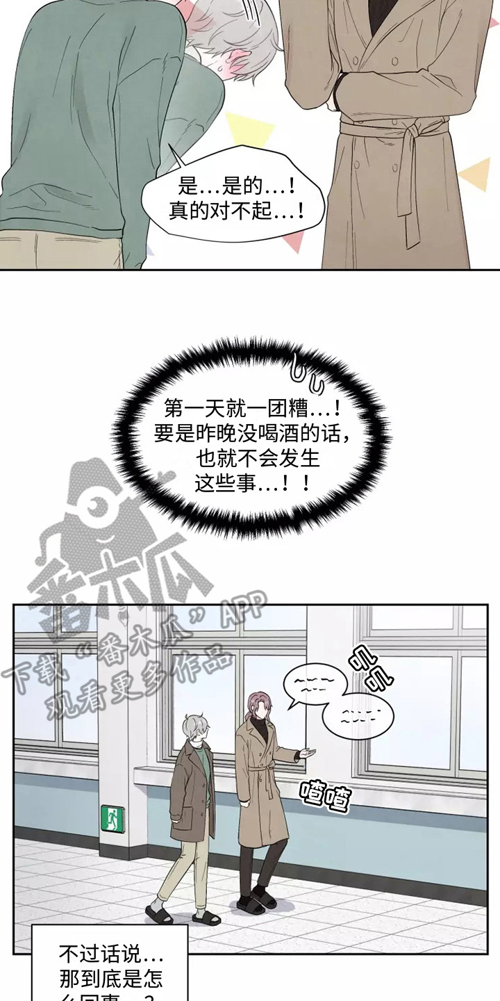 《缘分注定》漫画最新章节第4章：一团乱免费下拉式在线观看章节第【6】张图片