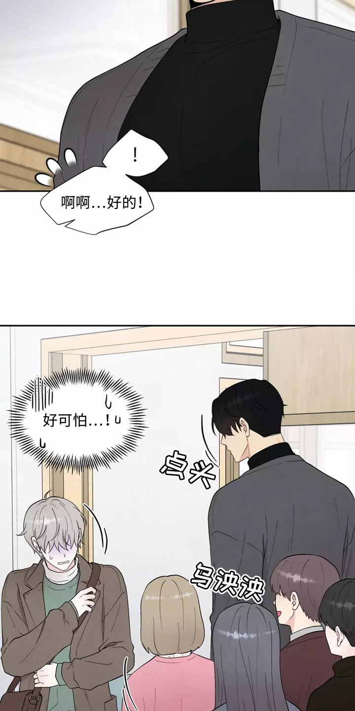 《缘分注定》漫画最新章节第5章：巧遇免费下拉式在线观看章节第【7】张图片