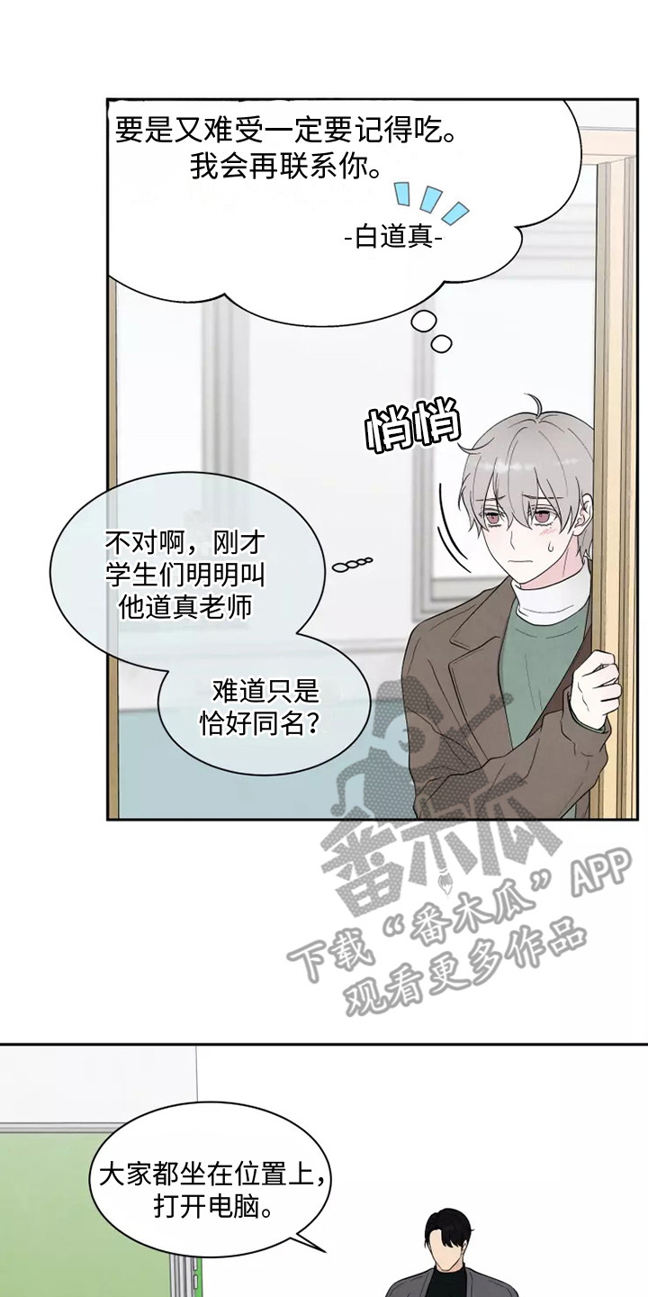 《缘分注定》漫画最新章节第5章：巧遇免费下拉式在线观看章节第【5】张图片