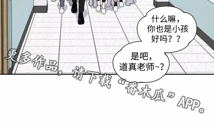 《缘分注定》漫画最新章节第5章：巧遇免费下拉式在线观看章节第【17】张图片