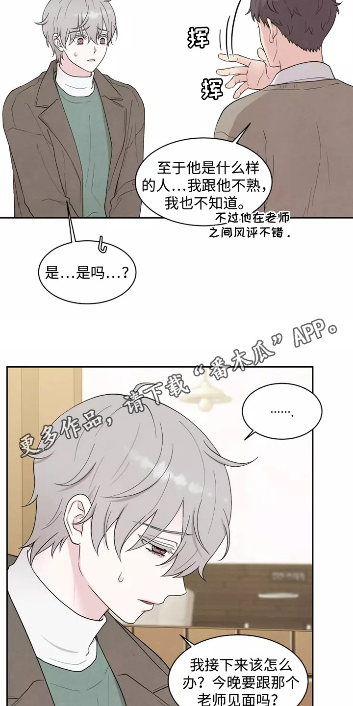 《缘分注定》漫画最新章节第7章：出主意免费下拉式在线观看章节第【21】张图片