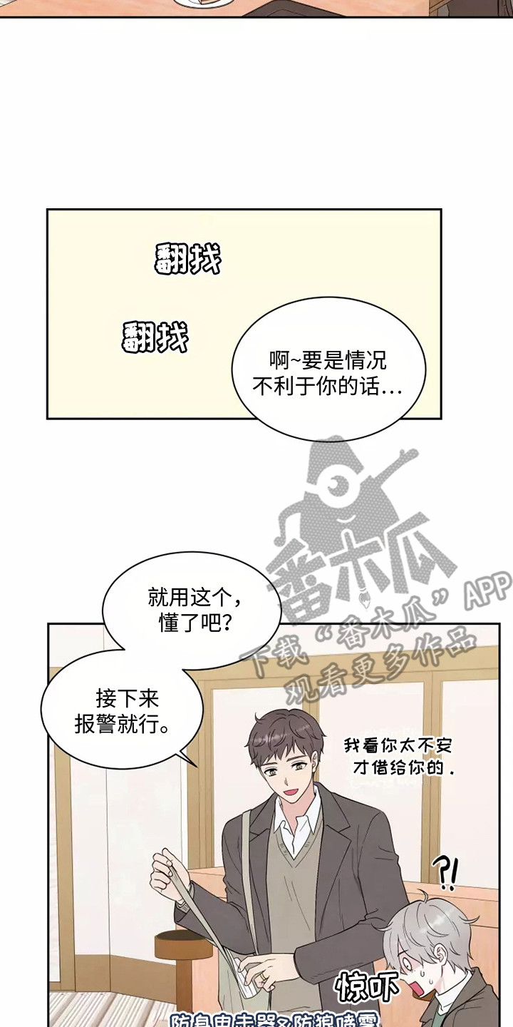 《缘分注定》漫画最新章节第7章：出主意免费下拉式在线观看章节第【3】张图片