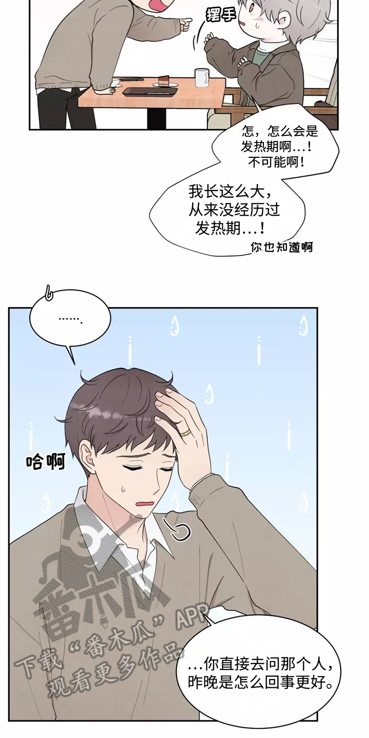 《缘分注定》漫画最新章节第7章：出主意免费下拉式在线观看章节第【9】张图片