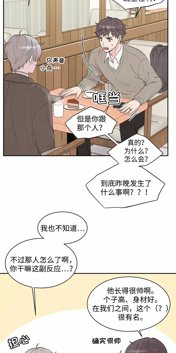 《缘分注定》漫画最新章节第7章：出主意免费下拉式在线观看章节第【22】张图片