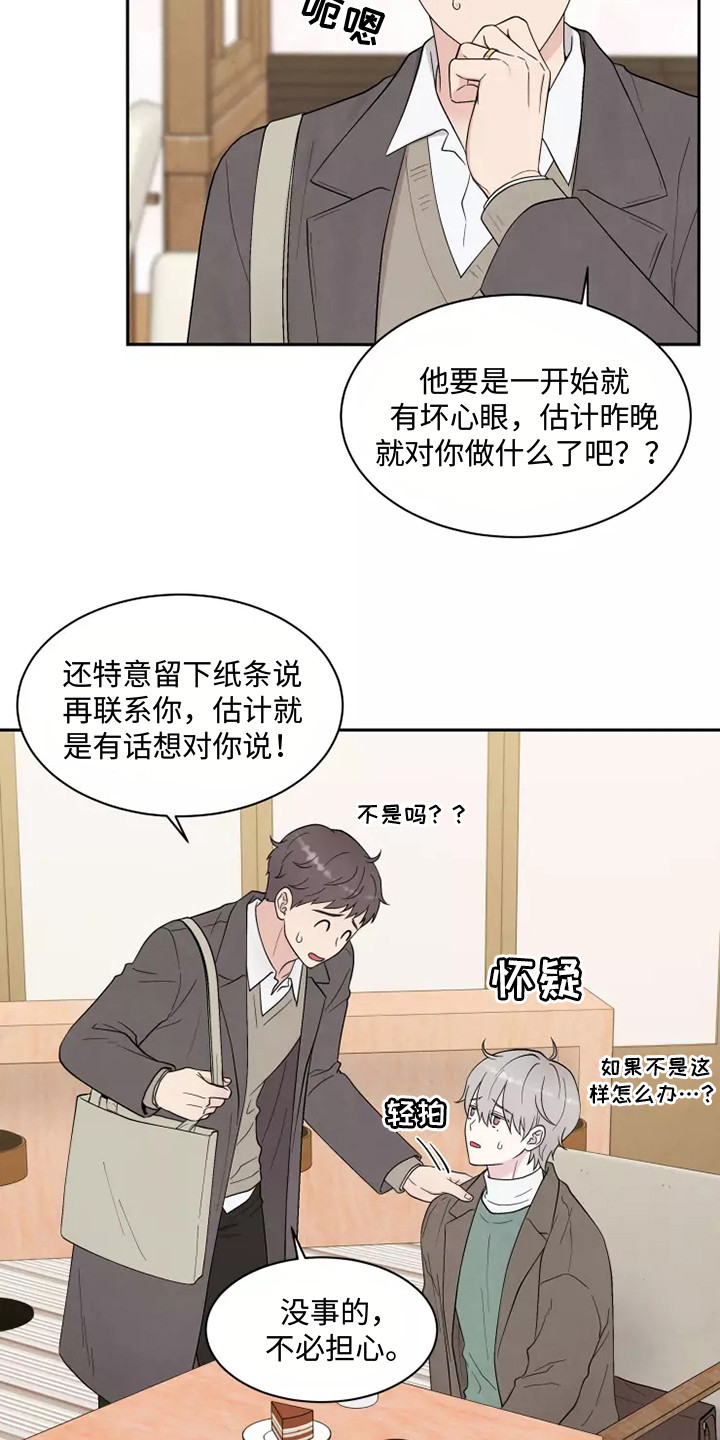 《缘分注定》漫画最新章节第7章：出主意免费下拉式在线观看章节第【4】张图片