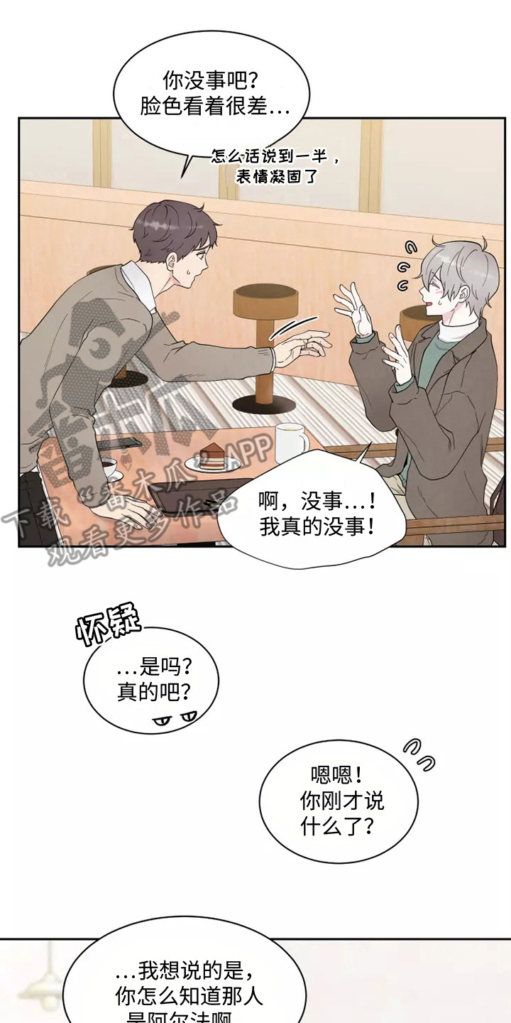 《缘分注定》漫画最新章节第7章：出主意免费下拉式在线观看章节第【12】张图片