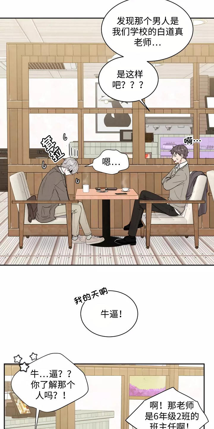 《缘分注定》漫画最新章节第7章：出主意免费下拉式在线观看章节第【23】张图片