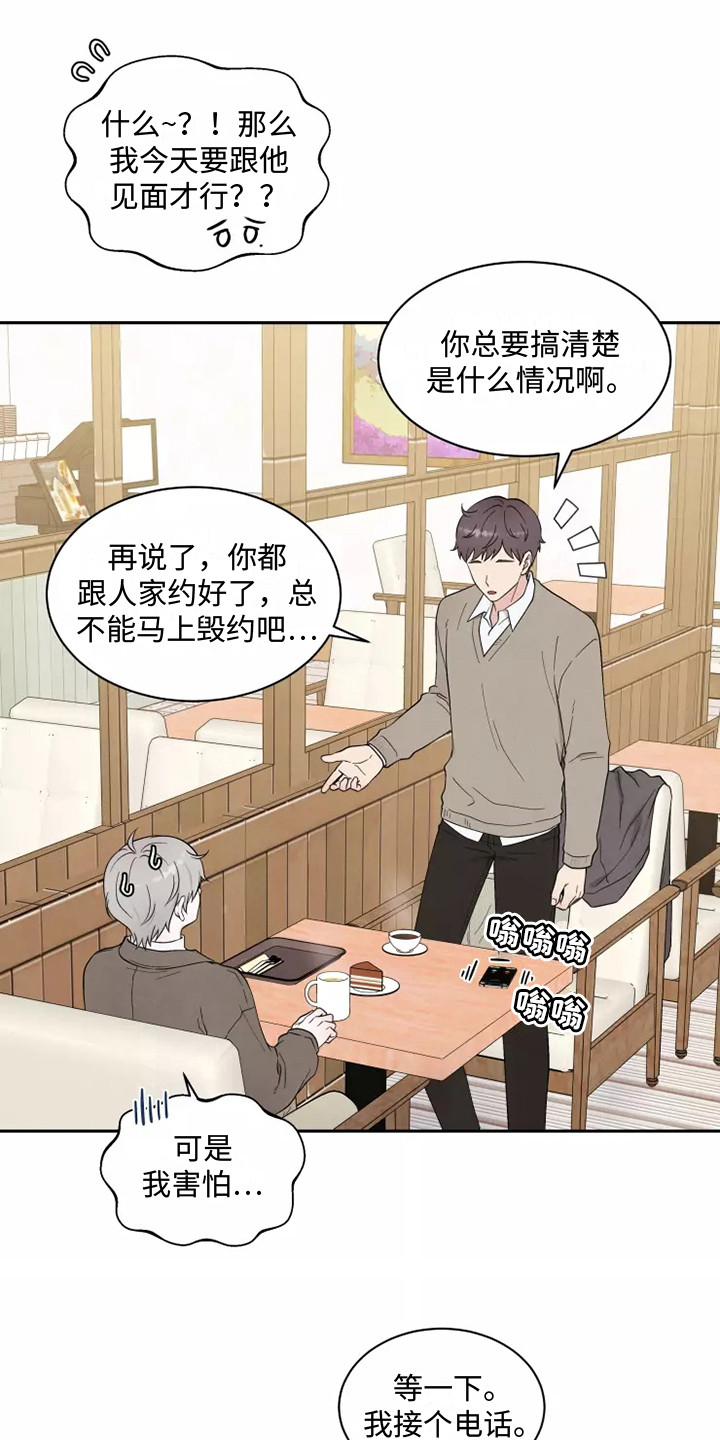 《缘分注定》漫画最新章节第7章：出主意免费下拉式在线观看章节第【8】张图片