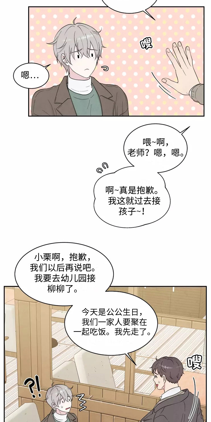 《缘分注定》漫画最新章节第7章：出主意免费下拉式在线观看章节第【7】张图片