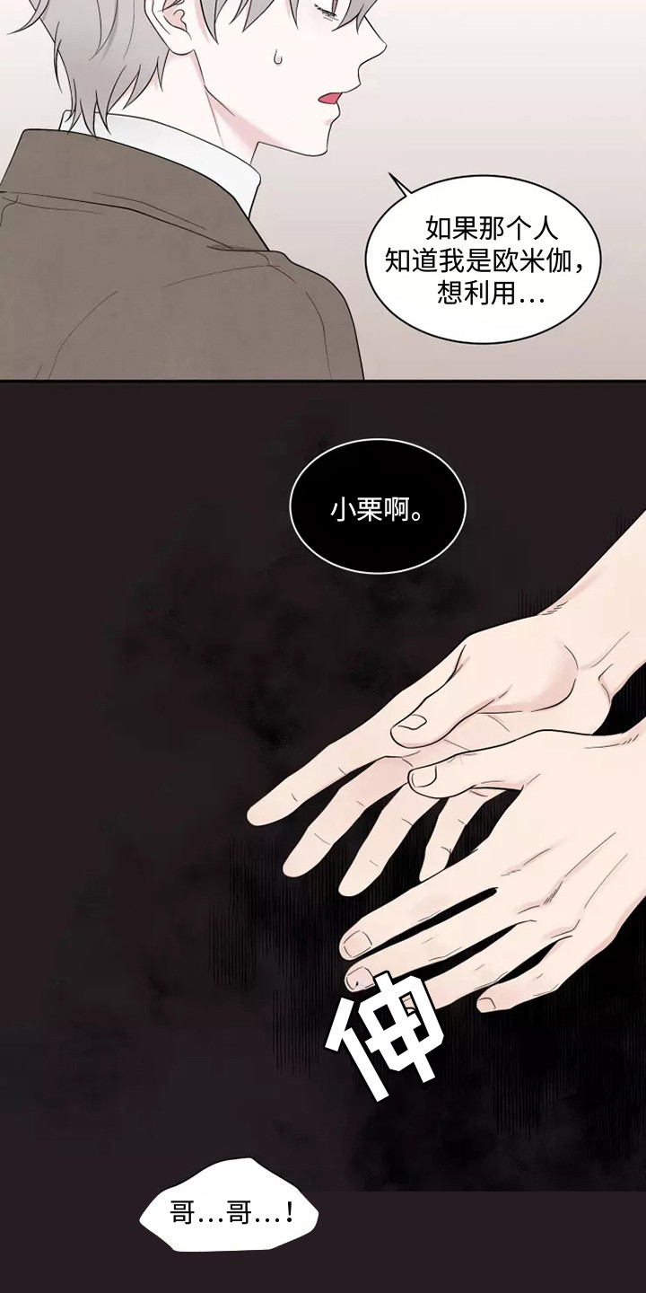 《缘分注定》漫画最新章节第7章：出主意免费下拉式在线观看章节第【16】张图片