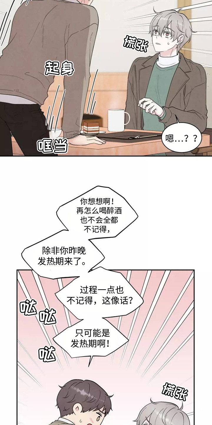 《缘分注定》漫画最新章节第7章：出主意免费下拉式在线观看章节第【10】张图片