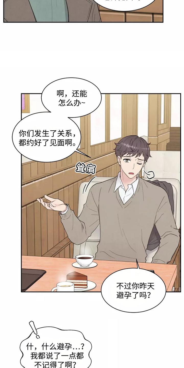 《缘分注定》漫画最新章节第7章：出主意免费下拉式在线观看章节第【20】张图片