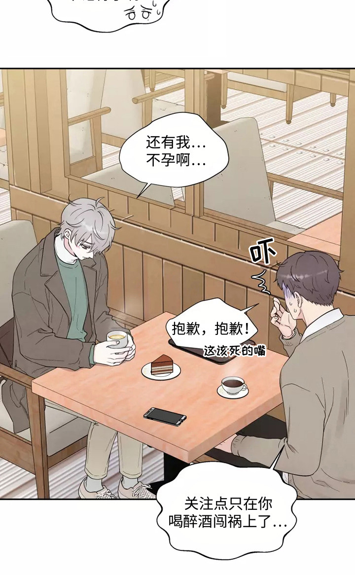 《缘分注定》漫画最新章节第7章：出主意免费下拉式在线观看章节第【19】张图片