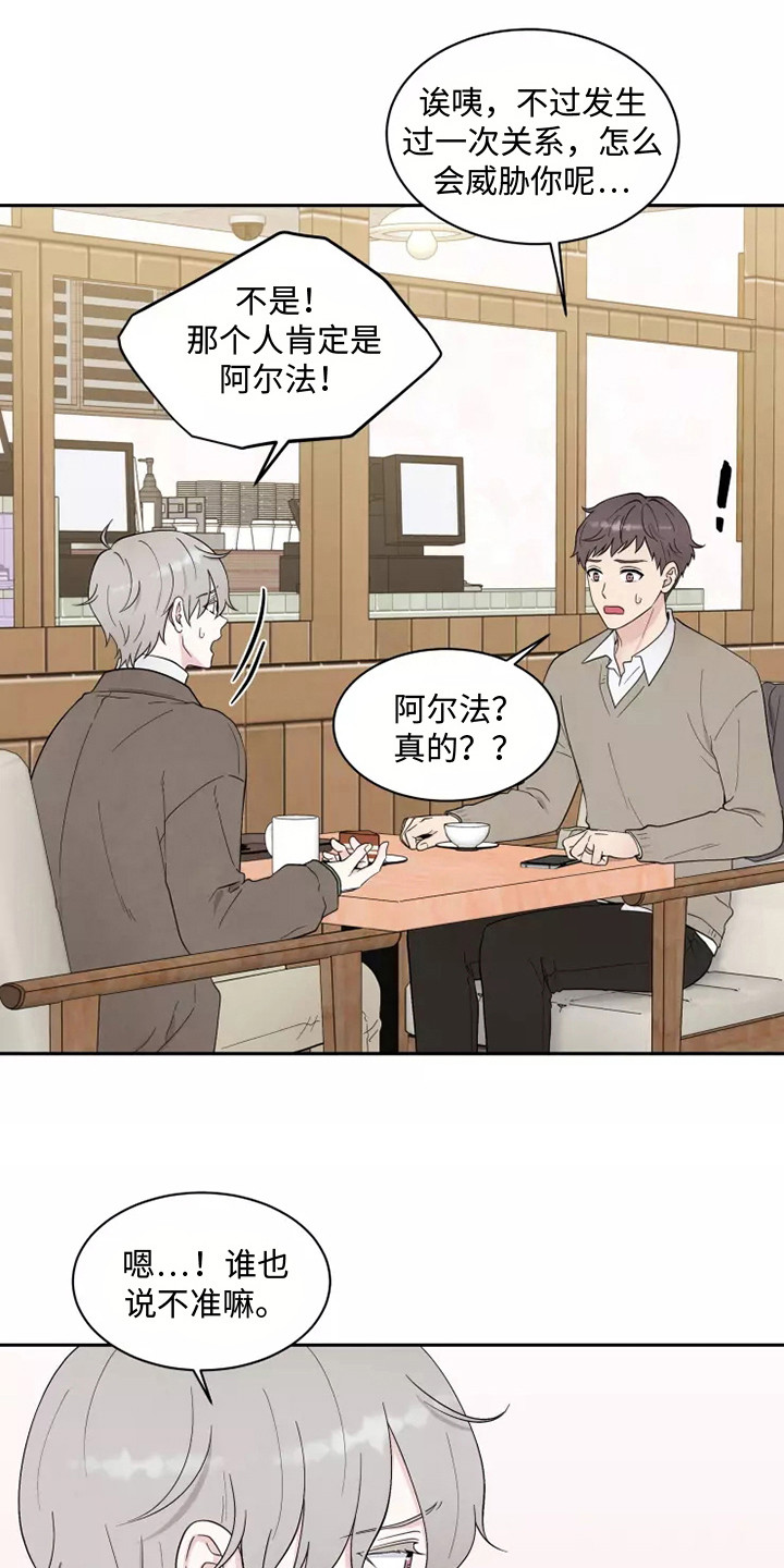 《缘分注定》漫画最新章节第7章：出主意免费下拉式在线观看章节第【17】张图片