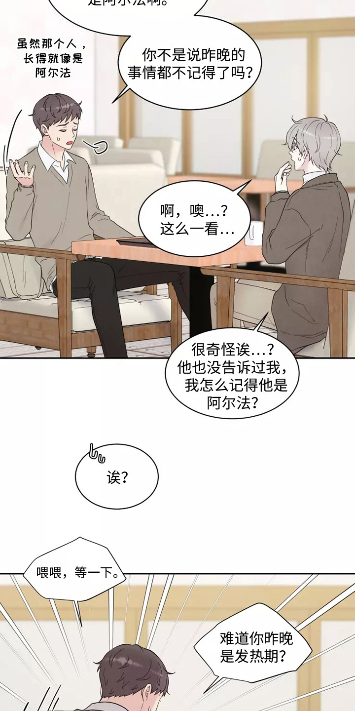 《缘分注定》漫画最新章节第7章：出主意免费下拉式在线观看章节第【11】张图片