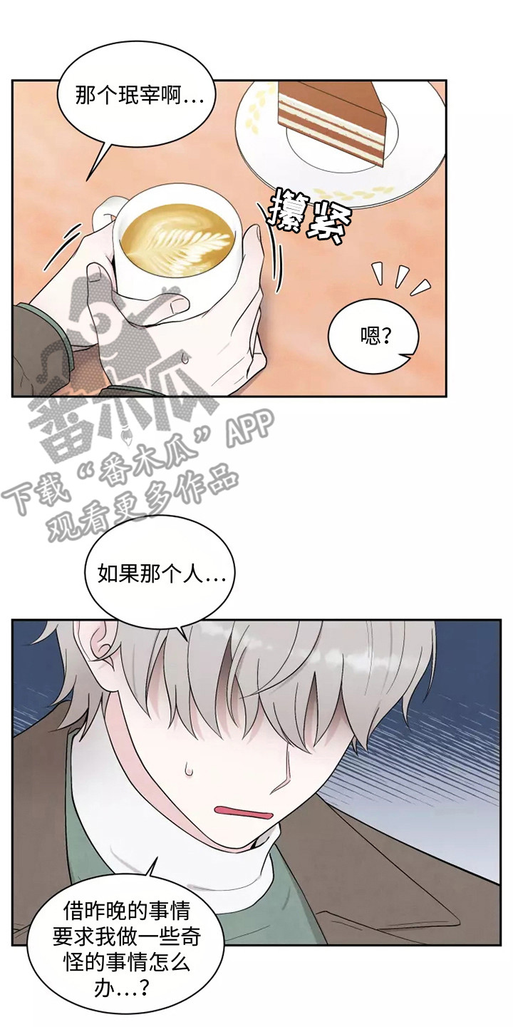 《缘分注定》漫画最新章节第7章：出主意免费下拉式在线观看章节第【18】张图片