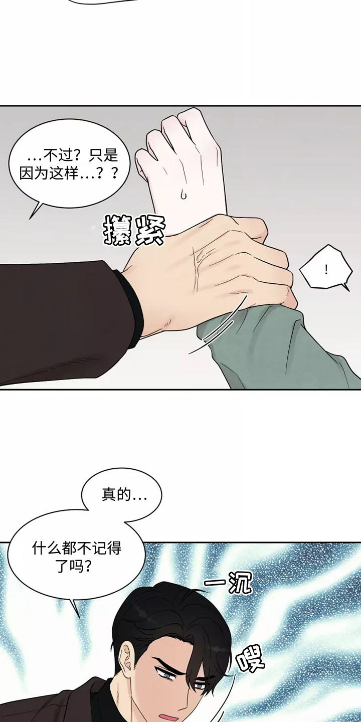 《缘分注定》漫画最新章节第9章：标记免费下拉式在线观看章节第【21】张图片