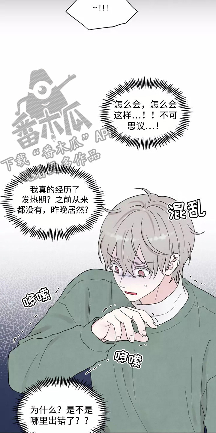 《缘分注定》漫画最新章节第10章：难以置信免费下拉式在线观看章节第【9】张图片