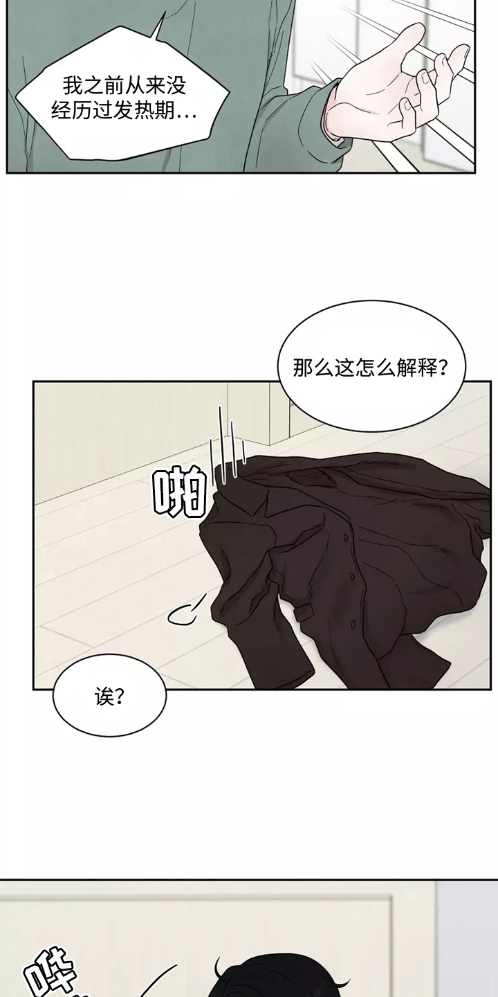 《缘分注定》漫画最新章节第10章：难以置信免费下拉式在线观看章节第【17】张图片