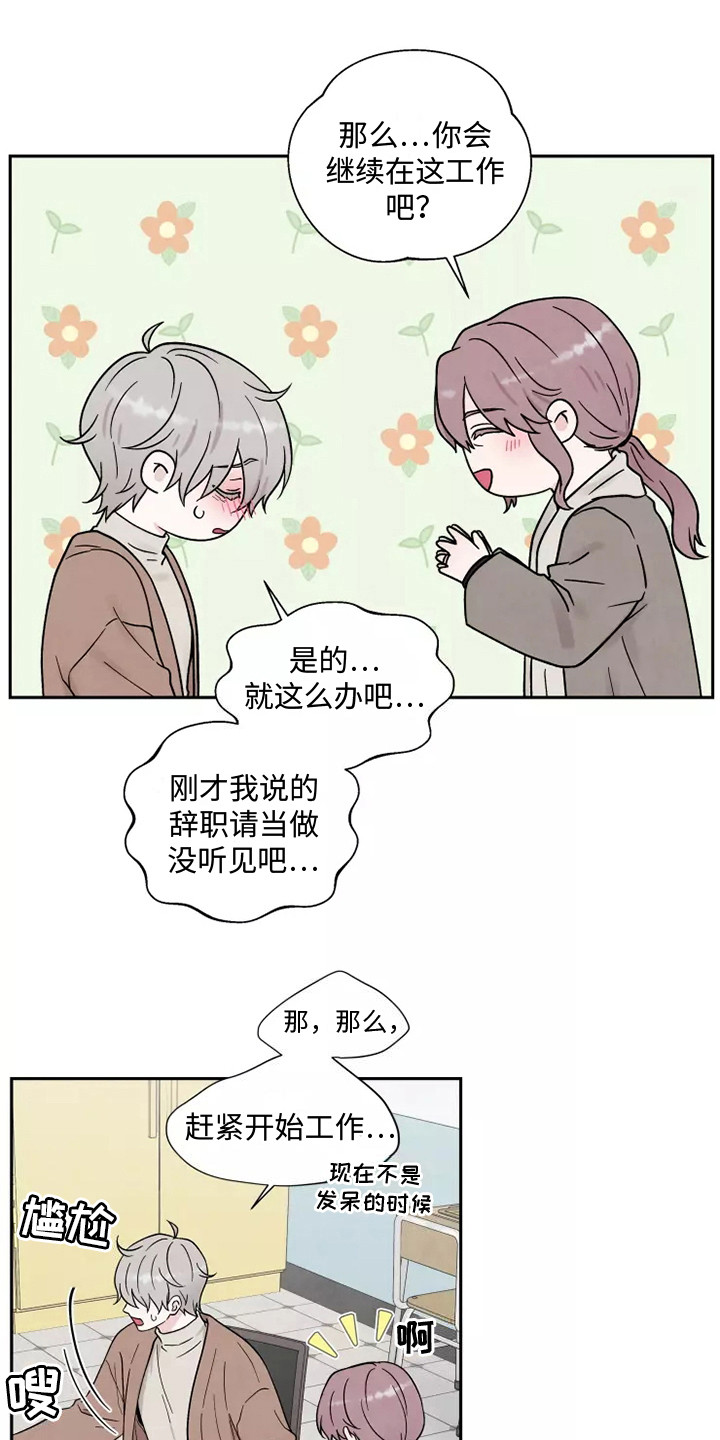 《缘分注定》漫画最新章节第13章：状态不好免费下拉式在线观看章节第【5】张图片