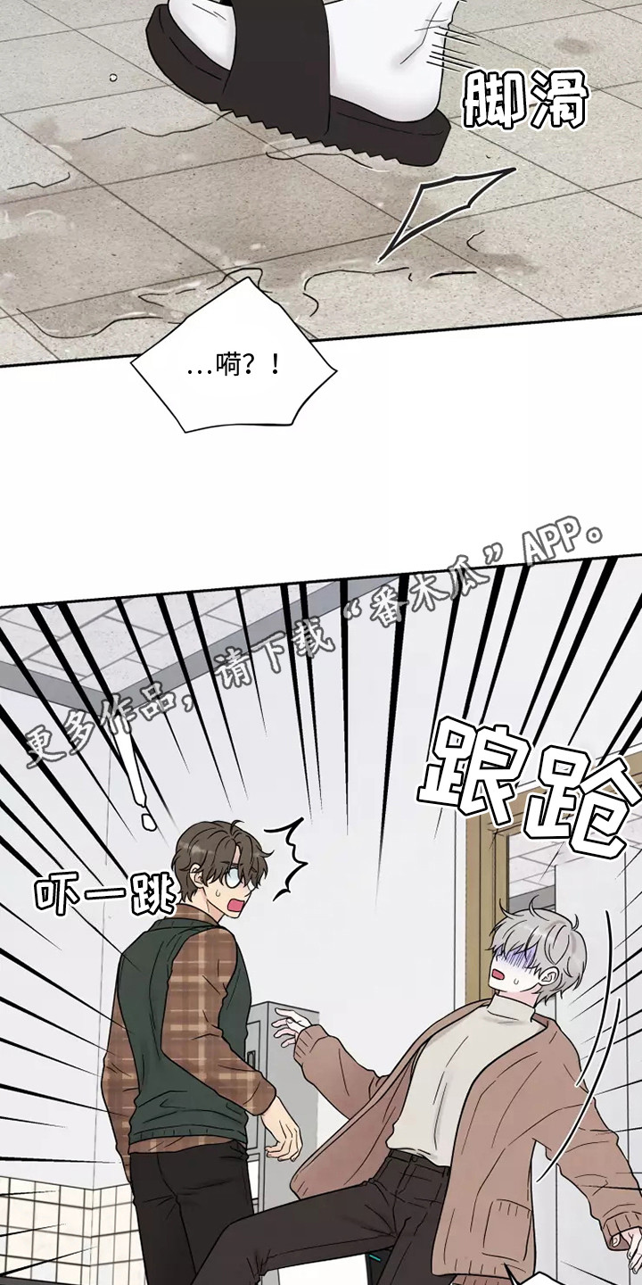 《缘分注定》漫画最新章节第14章：慌张免费下拉式在线观看章节第【10】张图片