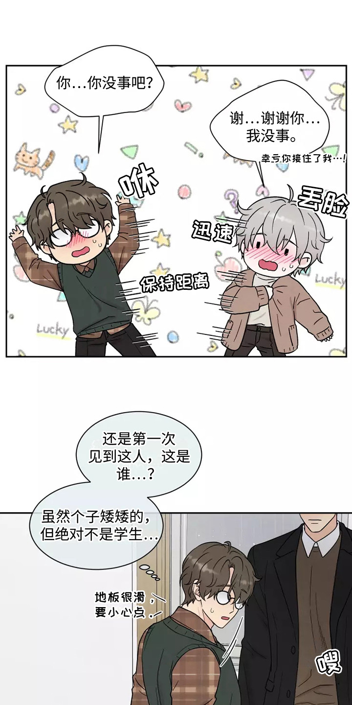 《缘分注定》漫画最新章节第14章：慌张免费下拉式在线观看章节第【6】张图片