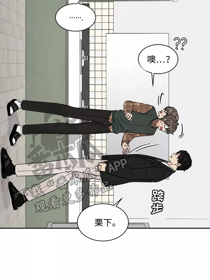 《缘分注定》漫画最新章节第14章：慌张免费下拉式在线观看章节第【1】张图片