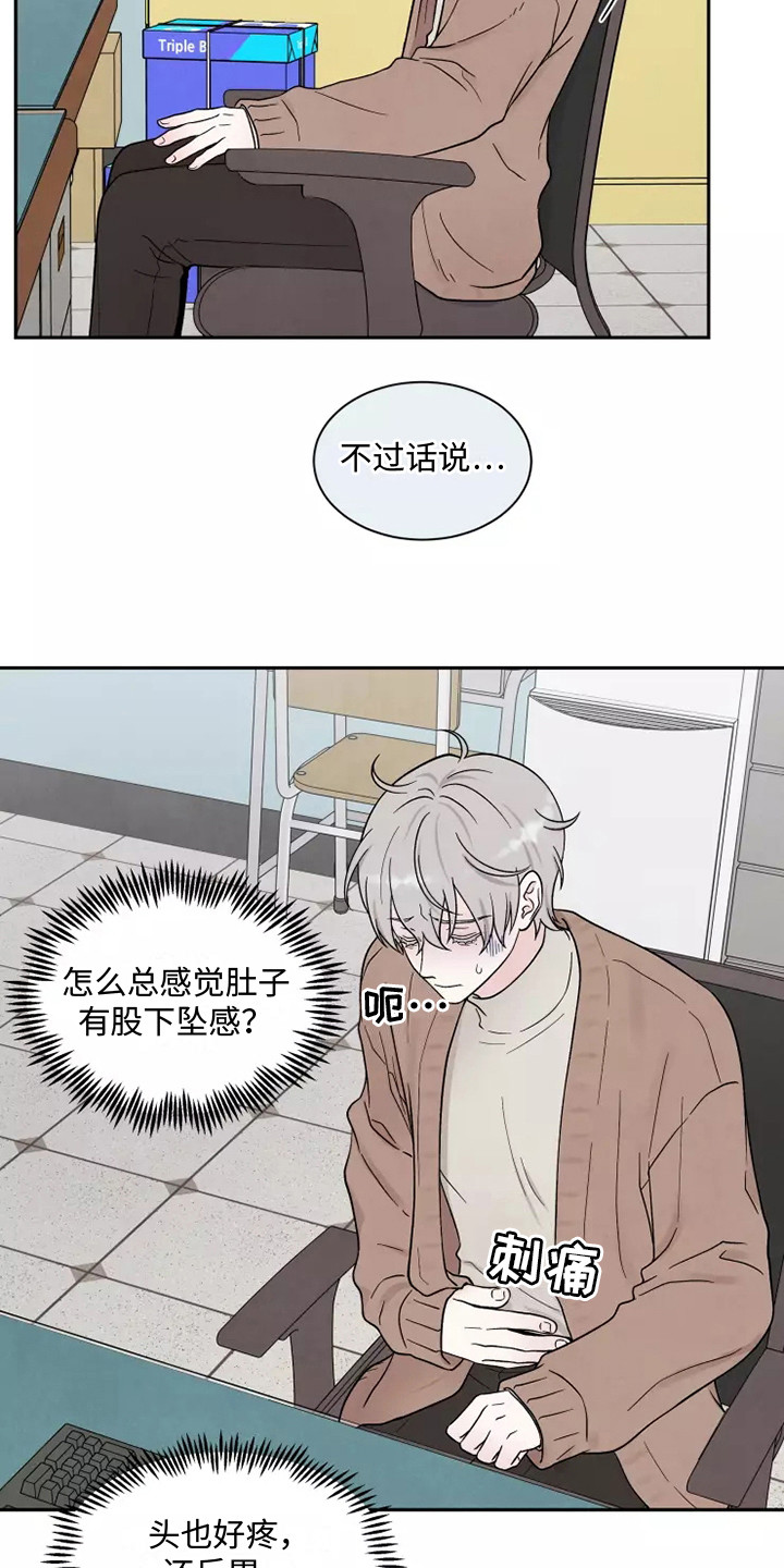 《缘分注定》漫画最新章节第14章：慌张免费下拉式在线观看章节第【19】张图片