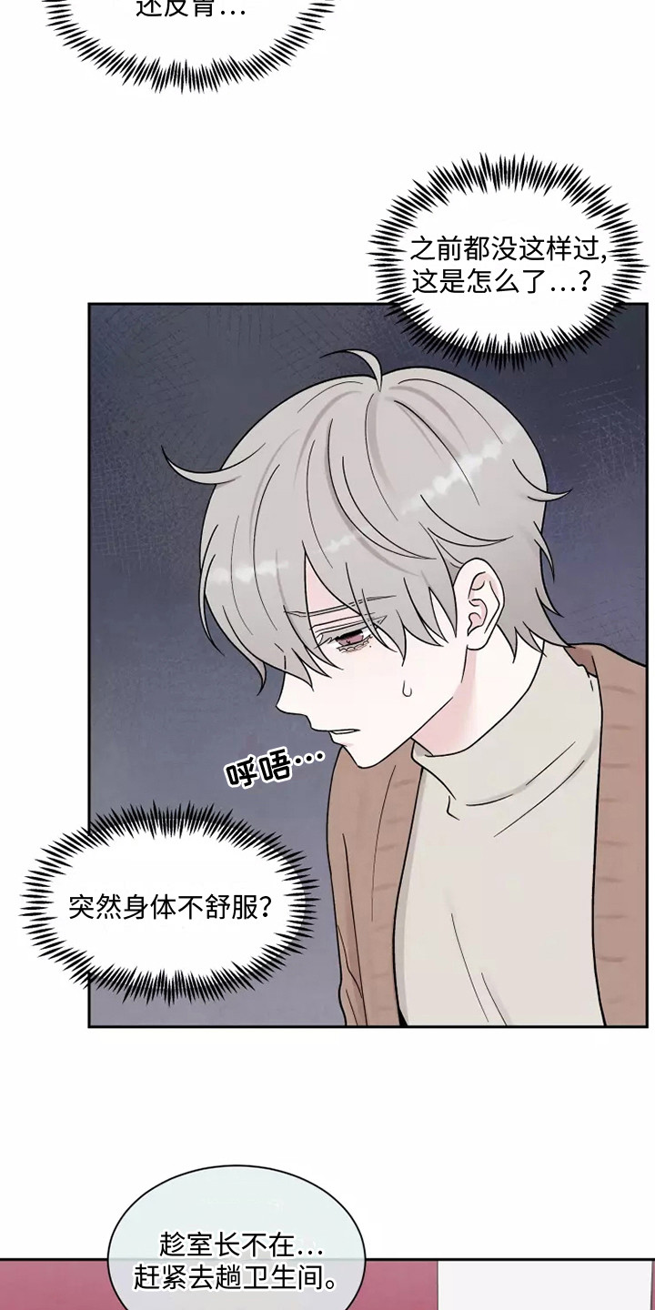 《缘分注定》漫画最新章节第14章：慌张免费下拉式在线观看章节第【18】张图片