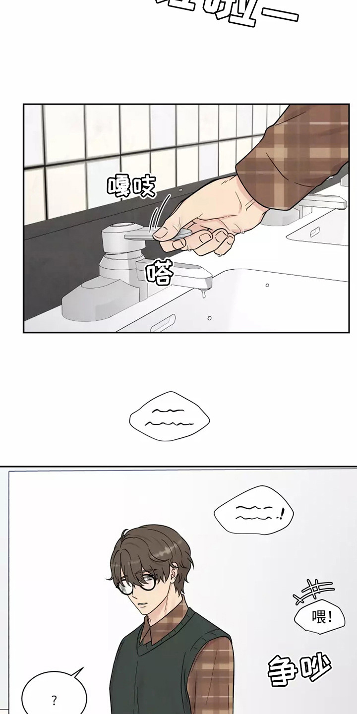 《缘分注定》漫画最新章节第14章：慌张免费下拉式在线观看章节第【16】张图片