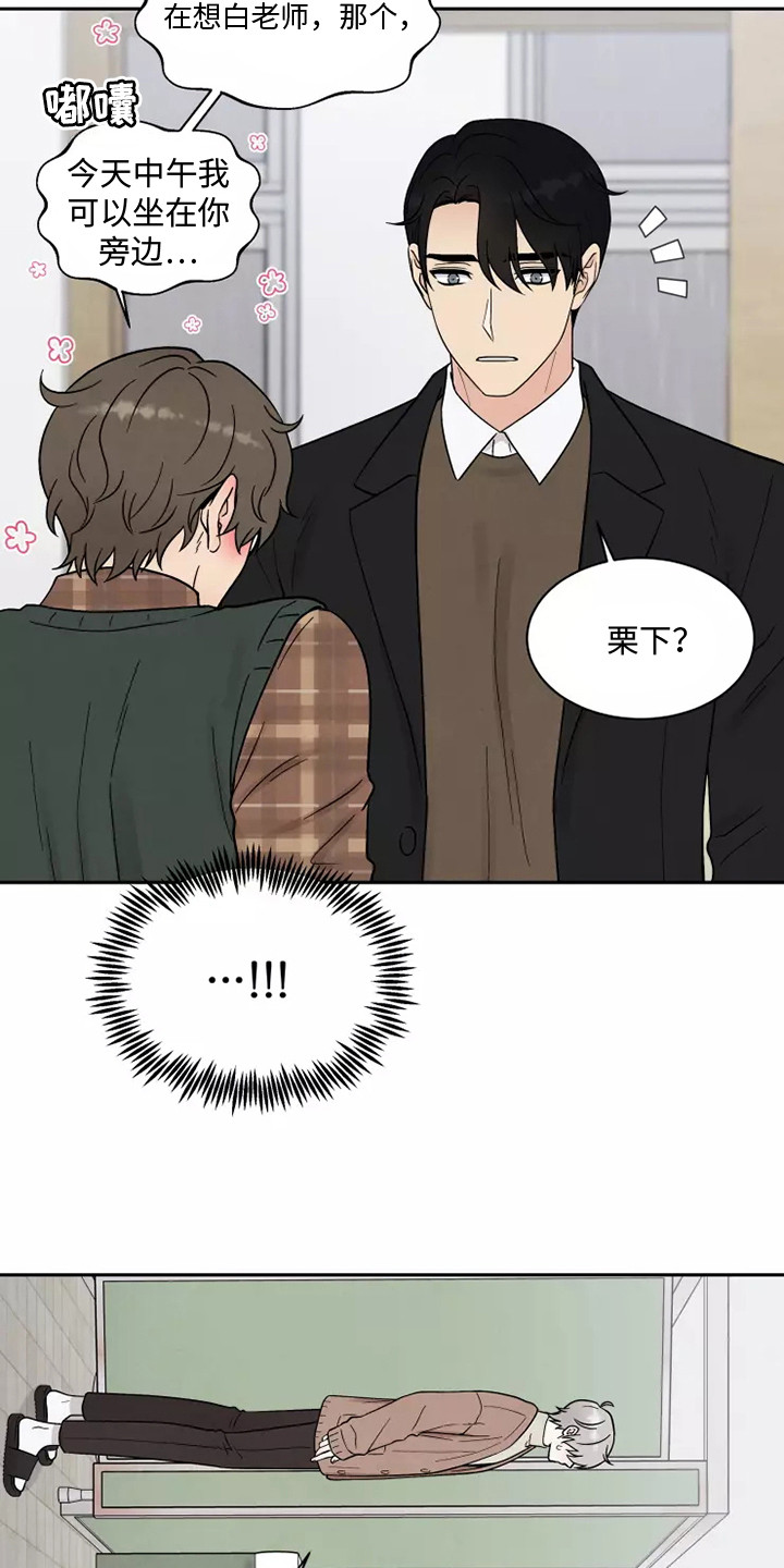 《缘分注定》漫画最新章节第14章：慌张免费下拉式在线观看章节第【2】张图片