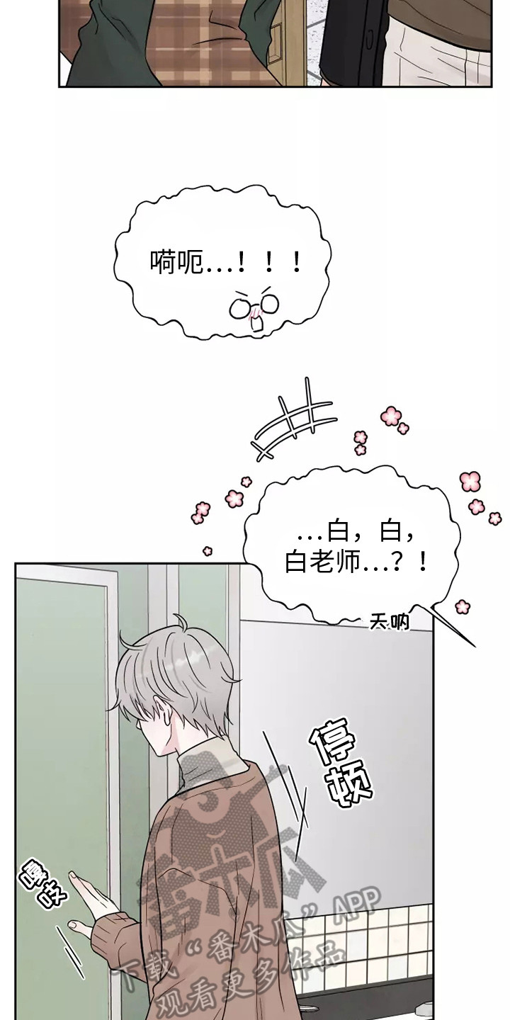 《缘分注定》漫画最新章节第14章：慌张免费下拉式在线观看章节第【4】张图片