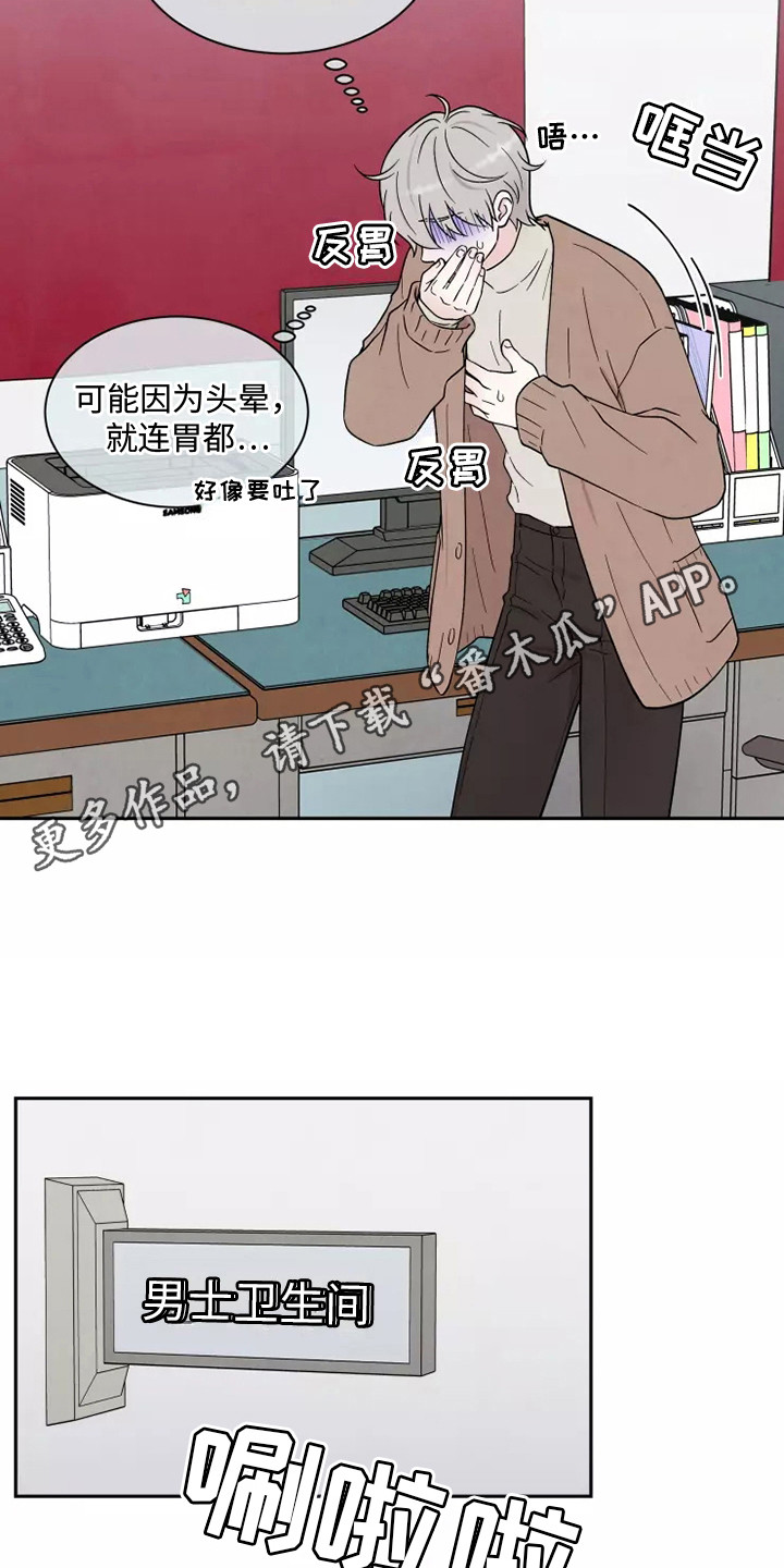 《缘分注定》漫画最新章节第14章：慌张免费下拉式在线观看章节第【17】张图片