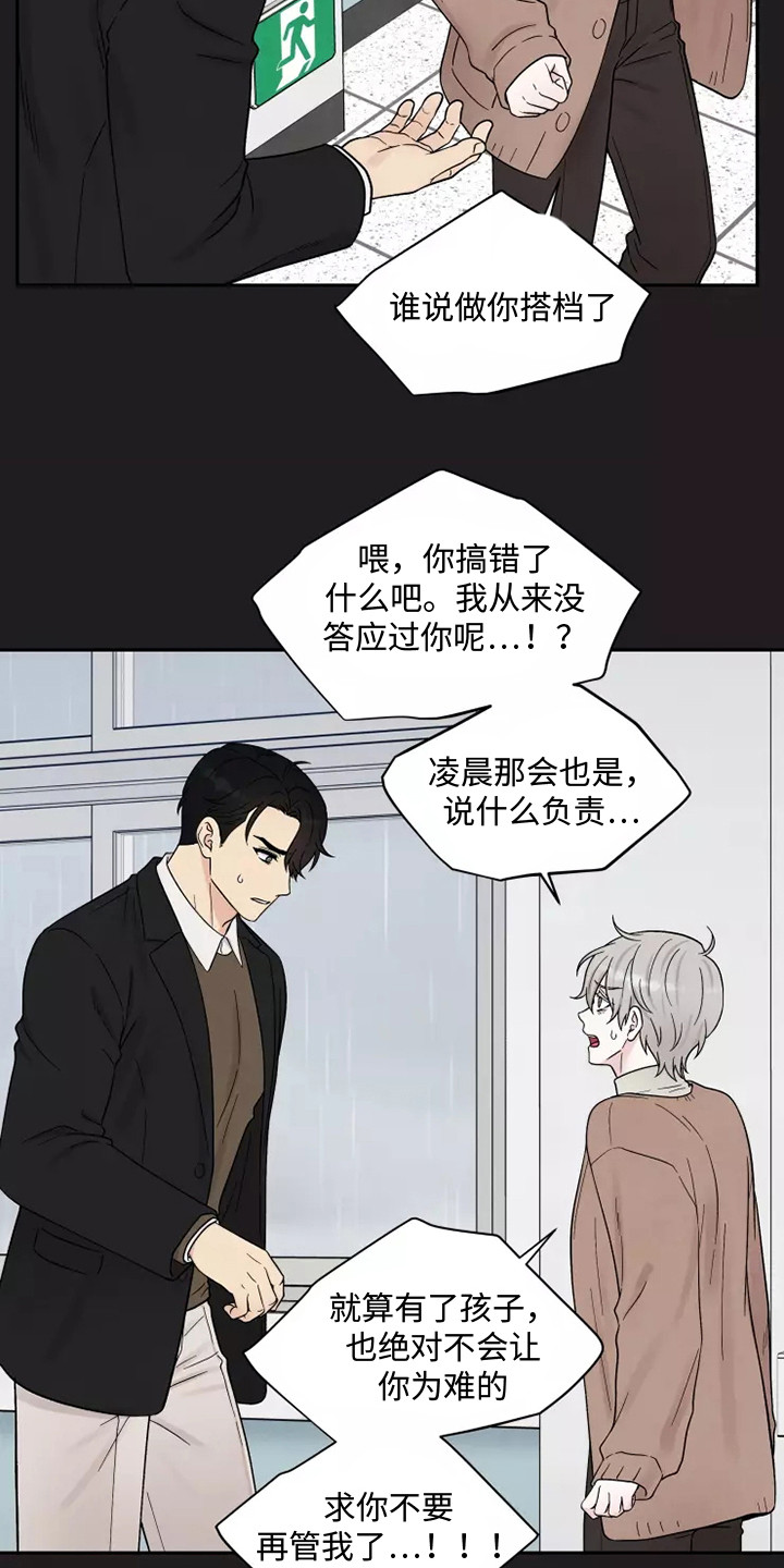 《缘分注定》漫画最新章节第15章：口不择言免费下拉式在线观看章节第【12】张图片