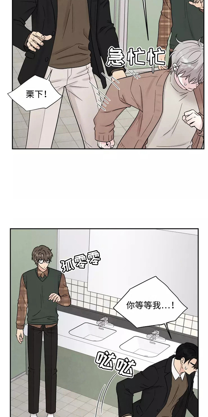 《缘分注定》漫画最新章节第15章：口不择言免费下拉式在线观看章节第【18】张图片