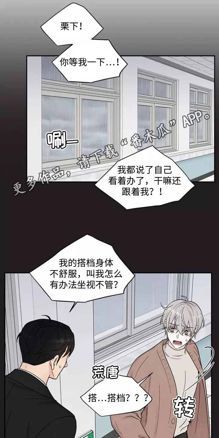 《缘分注定》漫画最新章节第15章：口不择言免费下拉式在线观看章节第【13】张图片