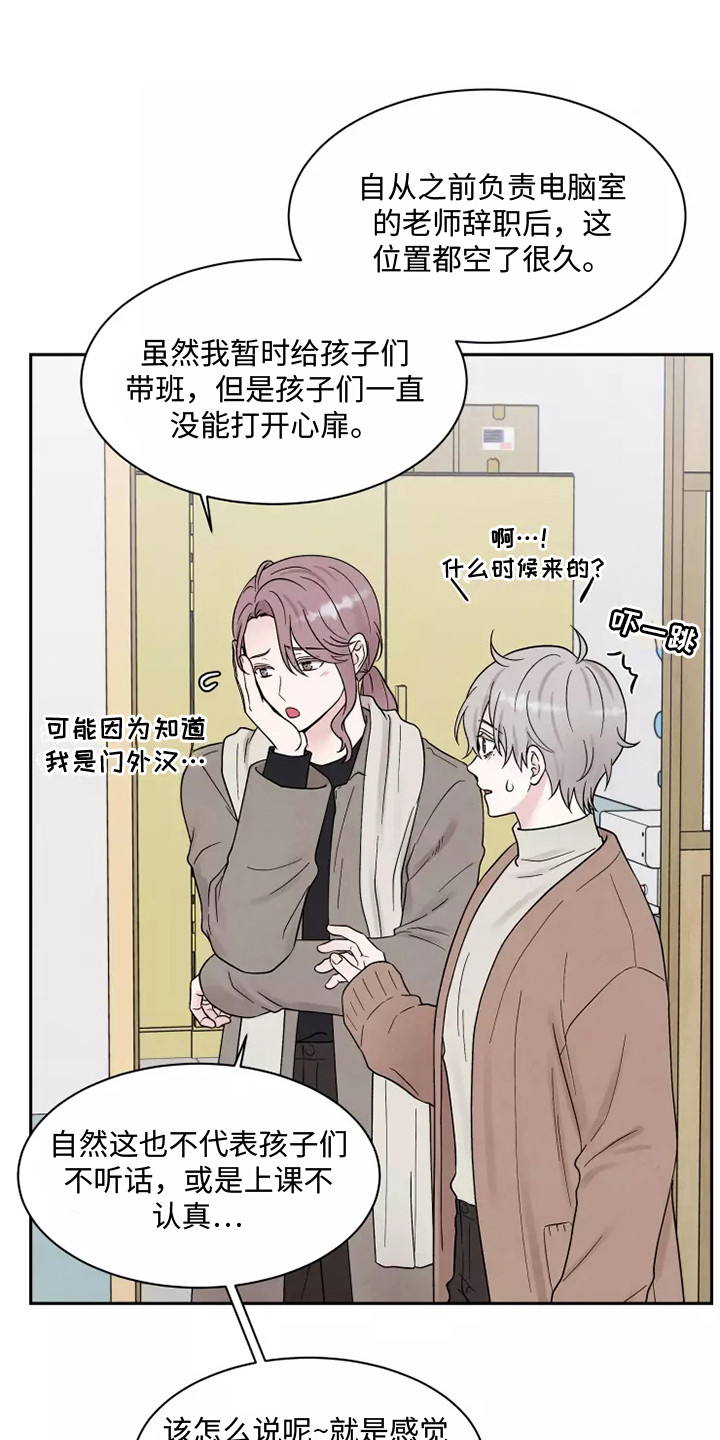 《缘分注定》漫画最新章节第16章：担忧免费下拉式在线观看章节第【26】张图片