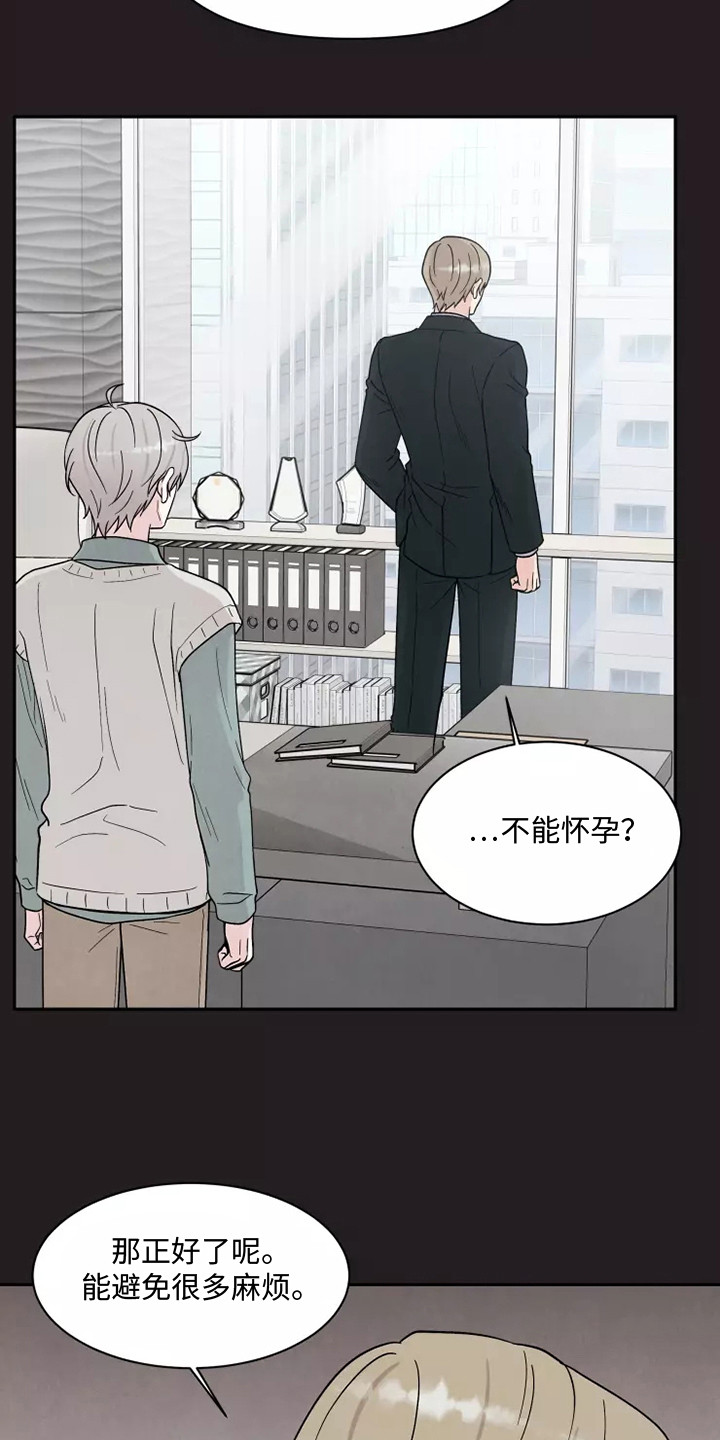 《缘分注定》漫画最新章节第17章：不孕免费下拉式在线观看章节第【15】张图片