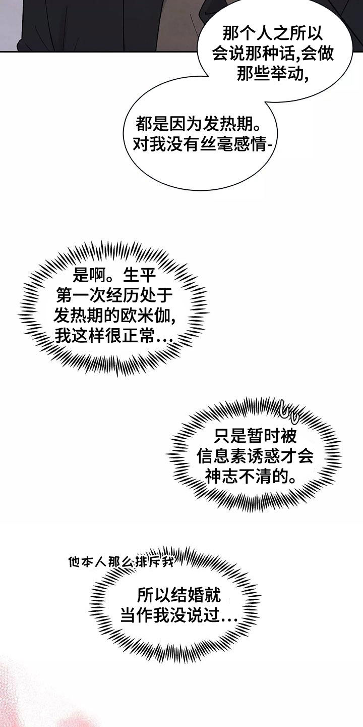 《缘分注定》漫画最新章节第18章：发烧免费下拉式在线观看章节第【14】张图片