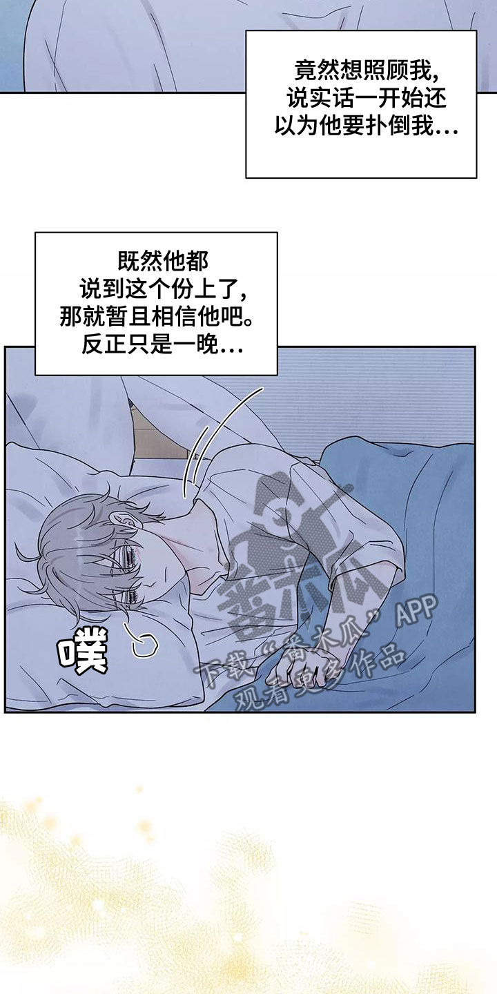 《缘分注定》漫画最新章节第20章：不是坏人免费下拉式在线观看章节第【2】张图片