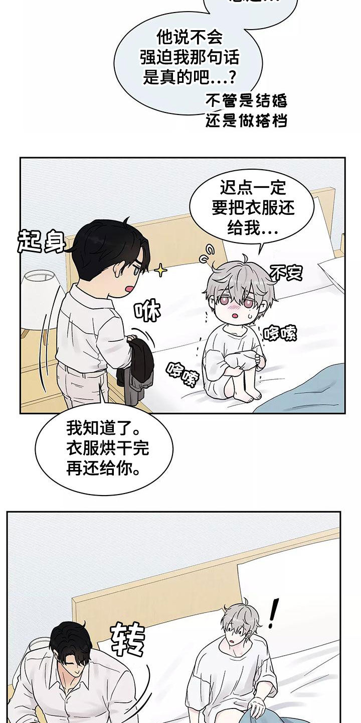 《缘分注定》漫画最新章节第20章：不是坏人免费下拉式在线观看章节第【9】张图片