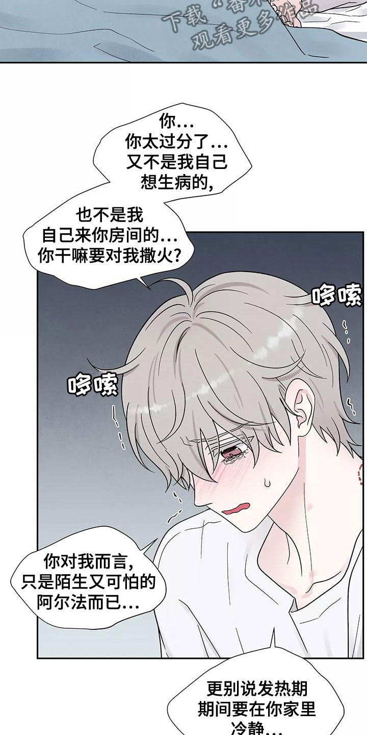 《缘分注定》漫画最新章节第20章：不是坏人免费下拉式在线观看章节第【15】张图片