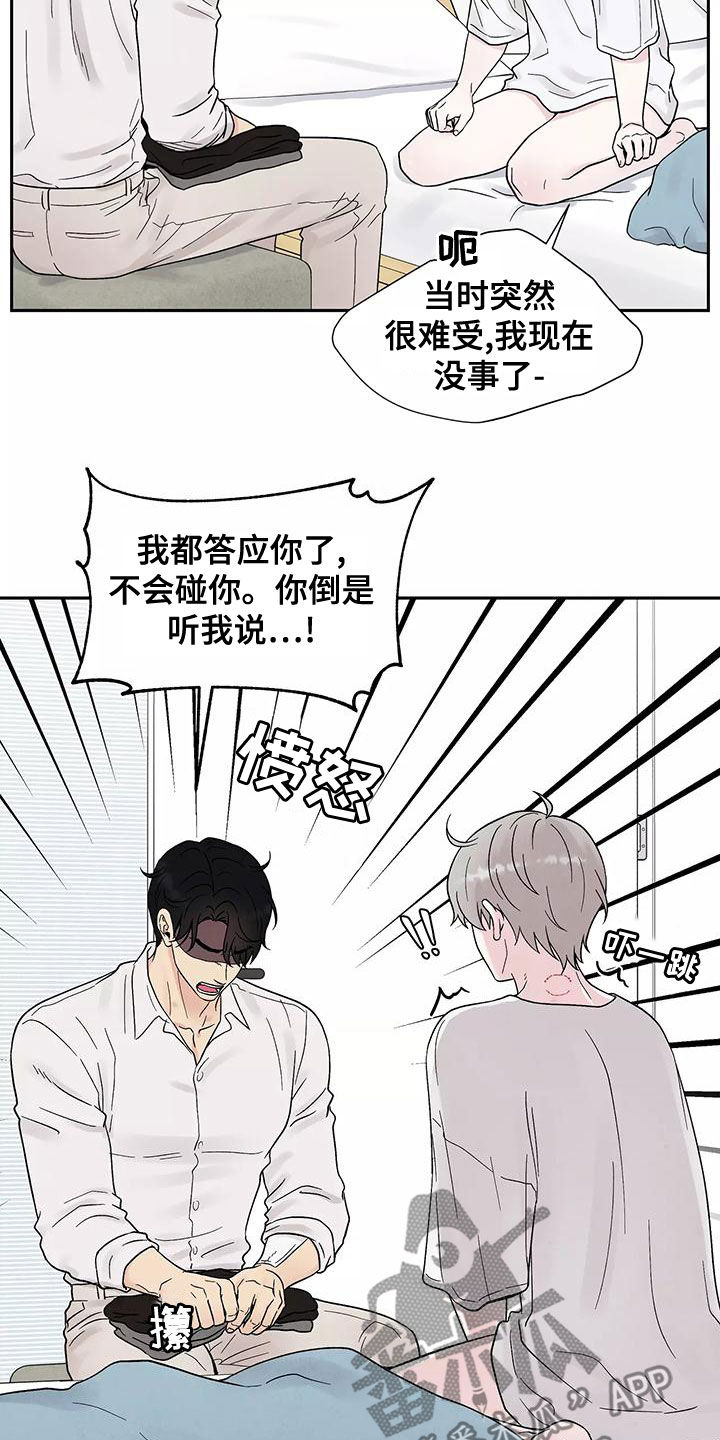 《缘分注定》漫画最新章节第20章：不是坏人免费下拉式在线观看章节第【16】张图片