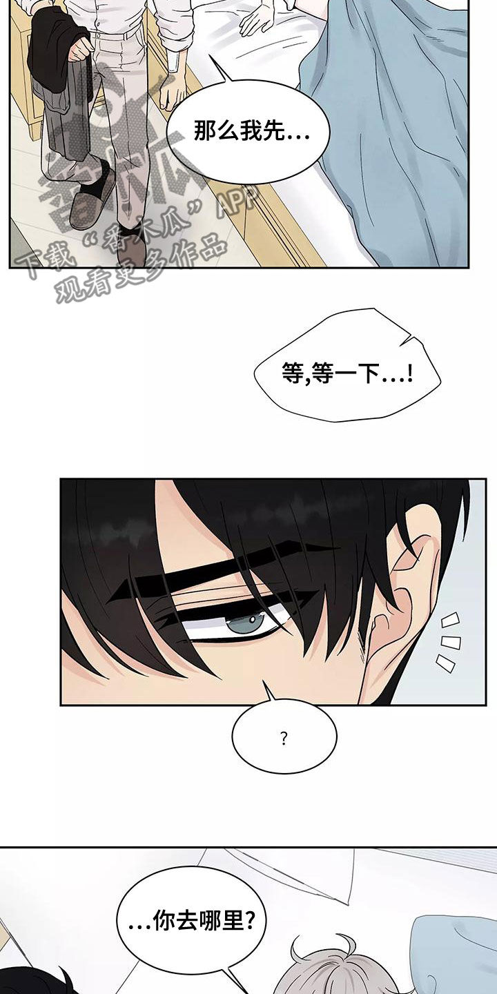 《缘分注定》漫画最新章节第20章：不是坏人免费下拉式在线观看章节第【8】张图片