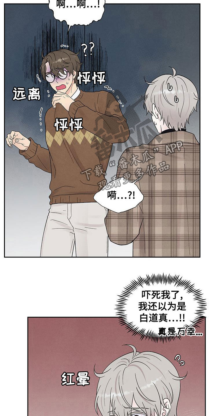 《缘分注定》漫画最新章节第23章：全都看见了免费下拉式在线观看章节第【13】张图片